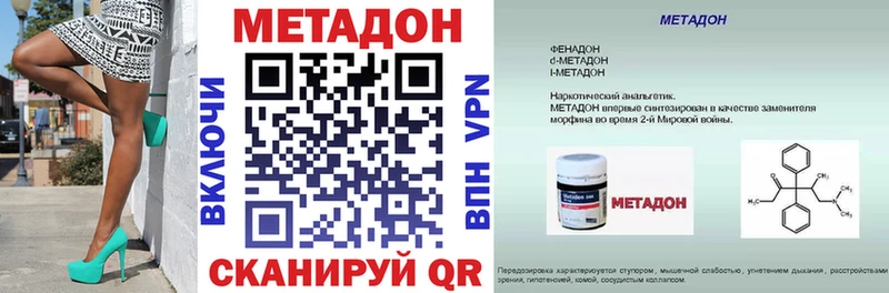 купить закладку  ОМГ ОМГ онион  МЕТАДОН methadone  Беломорск 